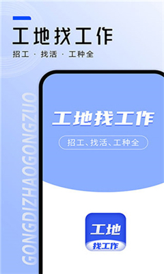 工地找工作app下载-工地找工作最新版下载v6.1.3