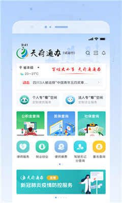 天府通办App正式版下载-天府通办安卓下载v4.2.0