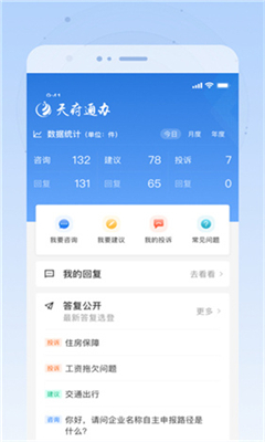 天府通办App正式版下载-天府通办安卓下载v4.2.0