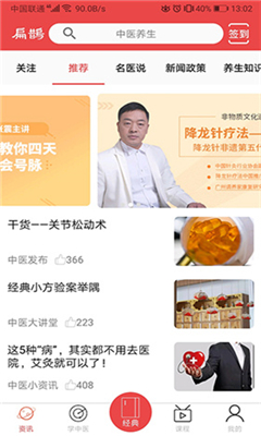 扁鹊中医app官方版下载-扁鹊中医安卓版下载v1.5.4