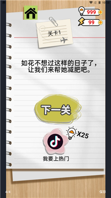 如花的奇葩事游戏