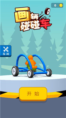 画辆碰碰车安卓版下载-画辆碰碰车游戏下载v11