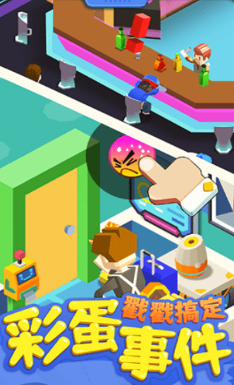 我要当所长正式版下载-我要当所长安卓版下载v1.1