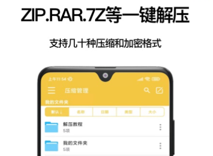 解压专家app下载正版-解压专家解压百度云v2.3.9