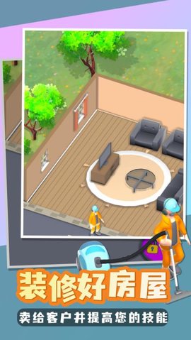 家庭大改造安卓版