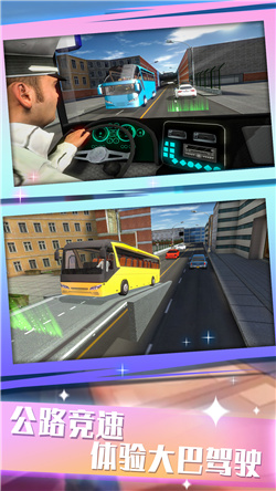 城际大巴驾驶模拟手机版下载-城际大巴驾驶模拟手机版中文下载v1.0.1