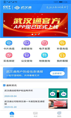 我的武汉通App正式版下载-我的武汉通安卓版下载v2.1.8