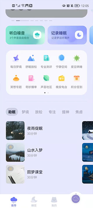 小睡眠破解版2024下载-小睡眠内购破解版下载v6.5.5