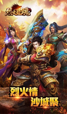 烈火龙魂手游下载-烈火龙魂最新版本下载v1.0.0