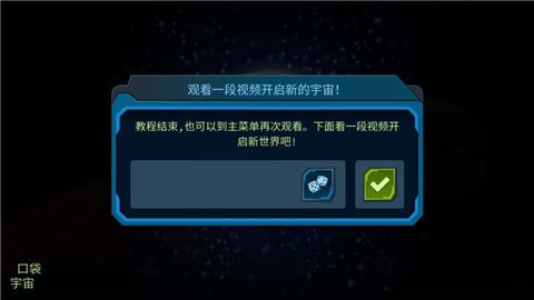 我的口袋银河游戏