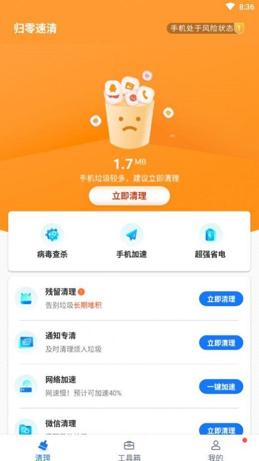 归零速清下载-归零速清安卓版下载v1.0.1