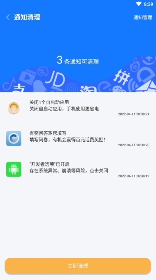 归零速清下载-归零速清安卓版下载v1.0.1