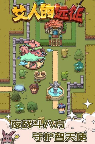 艾人的远征游戏免广告下载-艾人的远征手游下载v1.0