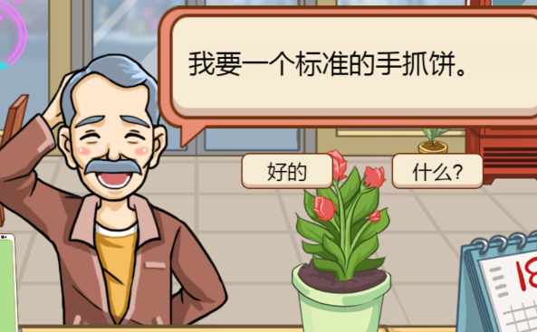 手抓饼喷香扑鼻游戏下载-手抓饼喷香扑鼻手机版下载v6.2.0.14007