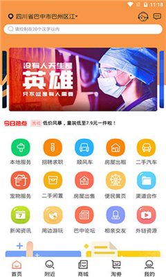 巴中生活最新版本下载-巴中生活安卓下载v1.10