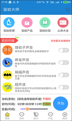 驱蚊大师app下载-驱蚊大师安卓版下载v2.8.4