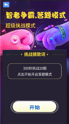 疯狂猜猜歌游戏