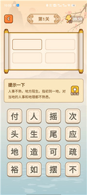 成语连连看游戏