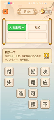 成语连连看游戏