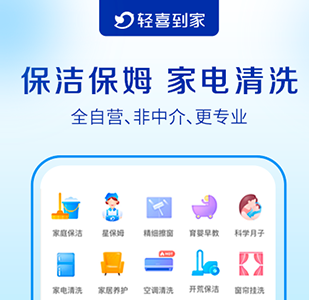 轻喜到家手机版下载-轻喜到家下载V1.2.4