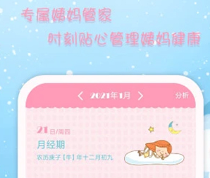 女生日历免费版下载-女生日历下载V2.7.2