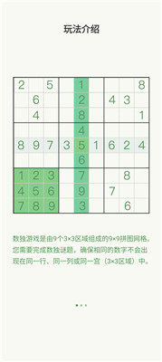 数独大作战游戏