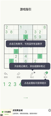 数独大作战游戏