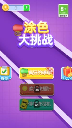 涂色大挑战正式版下载-涂色大挑战安卓版下载v1.0