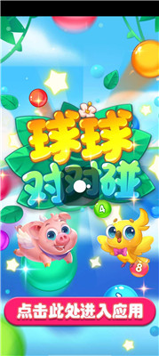 球球对对碰正式版下载-球球对对碰游戏下载v246.125