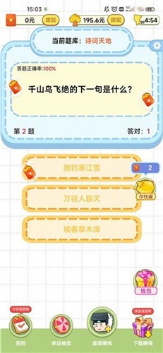 诗词夺宝游戏红包版下载-诗词夺宝游戏安卓版下载v6.2.6