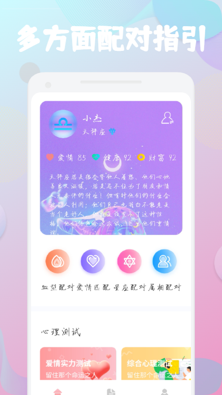 测一测星座app下载-测一测星座app安卓版下载v9.20.2