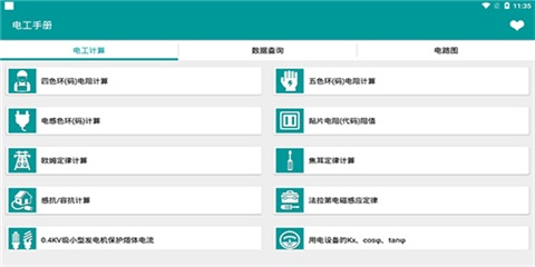 电工手册app下载-电工手册安卓版下载v5.0.9