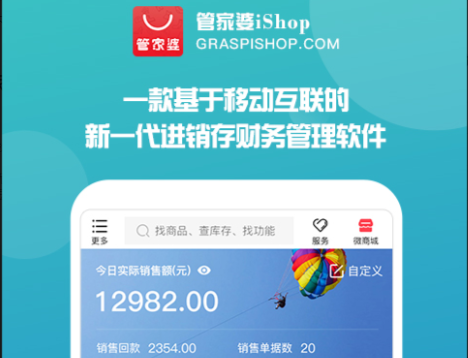 管家婆软件安卓免费最新版2022-管家婆免费版手机版v6.8.1