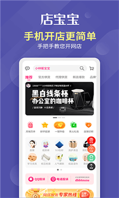 店宝宝app下载-店宝宝最新版下载v4.2.7