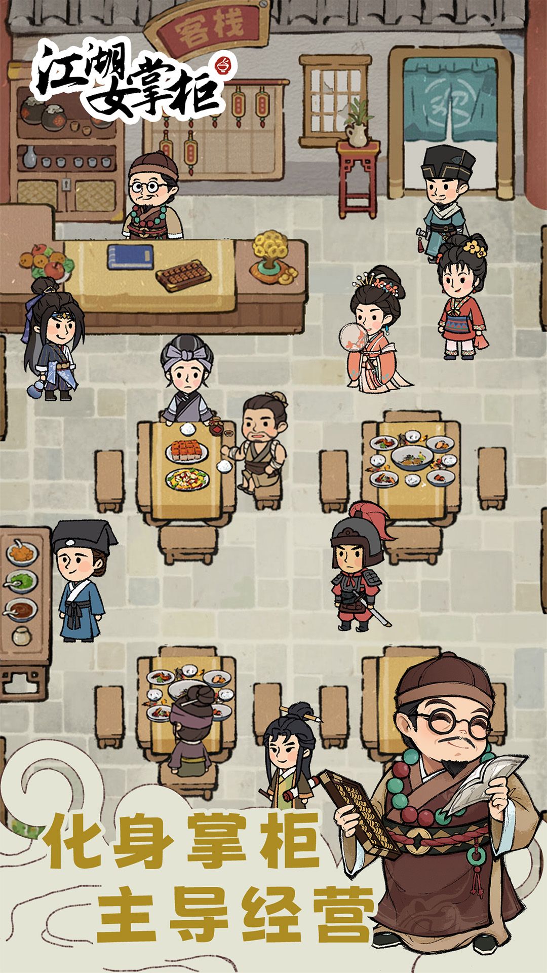江湖女掌柜安卓版下载-江湖女掌柜游戏官方版下载v1.0.0 