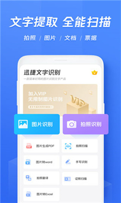 迅捷文字识别手机版下载-迅捷文字识别安卓下载v6.3.2.0