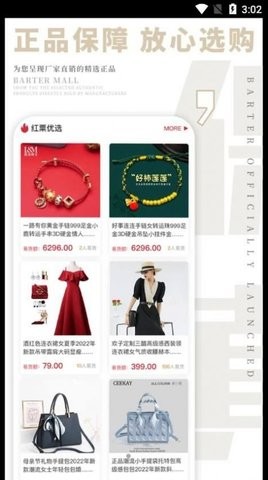 红粟云易货APP下载-红粟云易货APP最新版下载v1.0.00