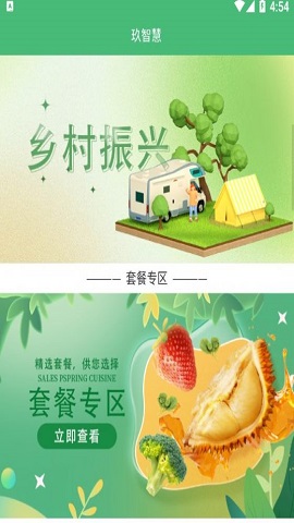 玖智慧APP下载-玖智慧APP官方版下载v1.2.09