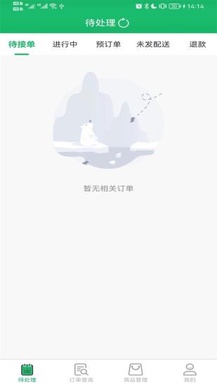 智鲜管家商家版app安卓版下载-智鲜管家商家版app最新版下载v1.0