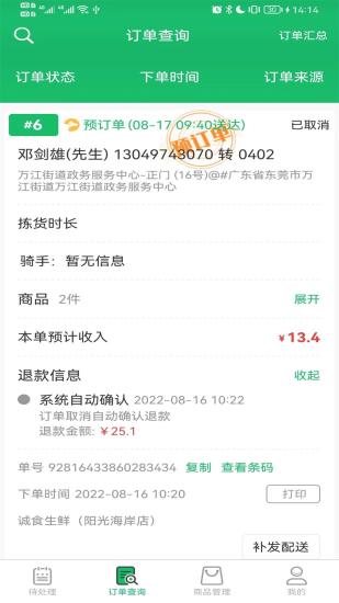 智鲜管家商家版app安卓版下载-智鲜管家商家版app最新版下载v1.0