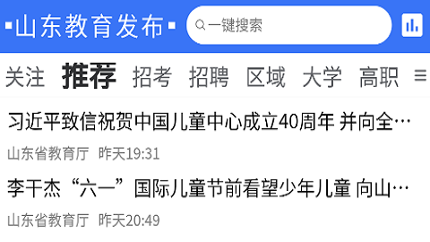 山东教育APP官方版下载-2022山东教育发布开学第一课下载v1.7.0