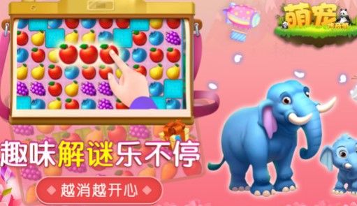 萌宠传奇消游戏下载-萌宠传奇消无限门票下载v2.1.3