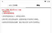 gfx画质修改器120帧最新版9.8-gfx画质修改器120帧一键解锁