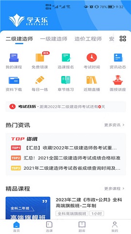 学天乐网校APP官方版下载-学天乐网校APP最新版下载v3.0.3
