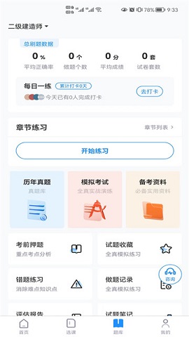 学天乐网校APP官方版下载-学天乐网校APP最新版下载v3.0.3
