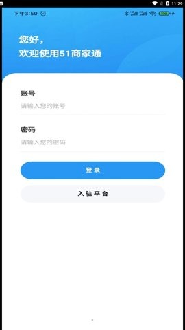 51商家通APP最新版下载-51商家通APP官方版下载v1.0.0