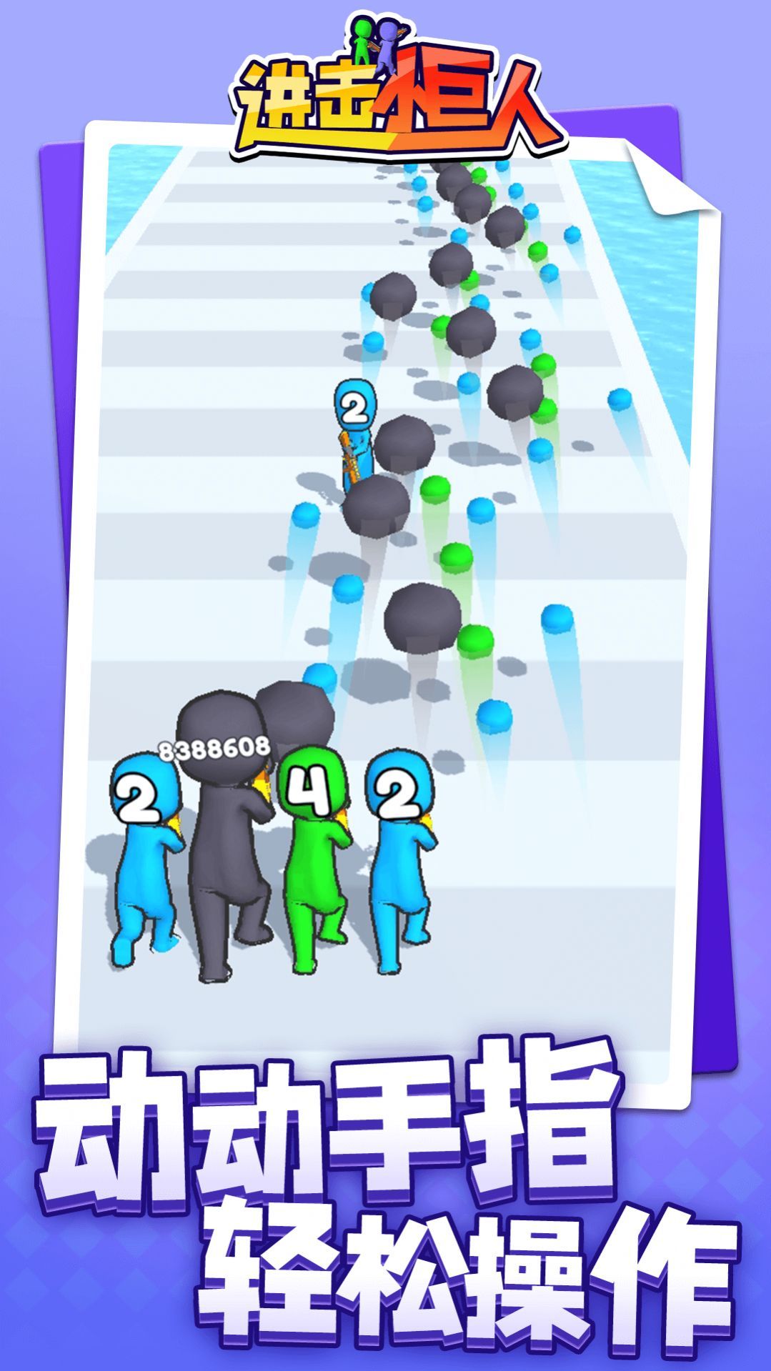 进击小巨人小游戏