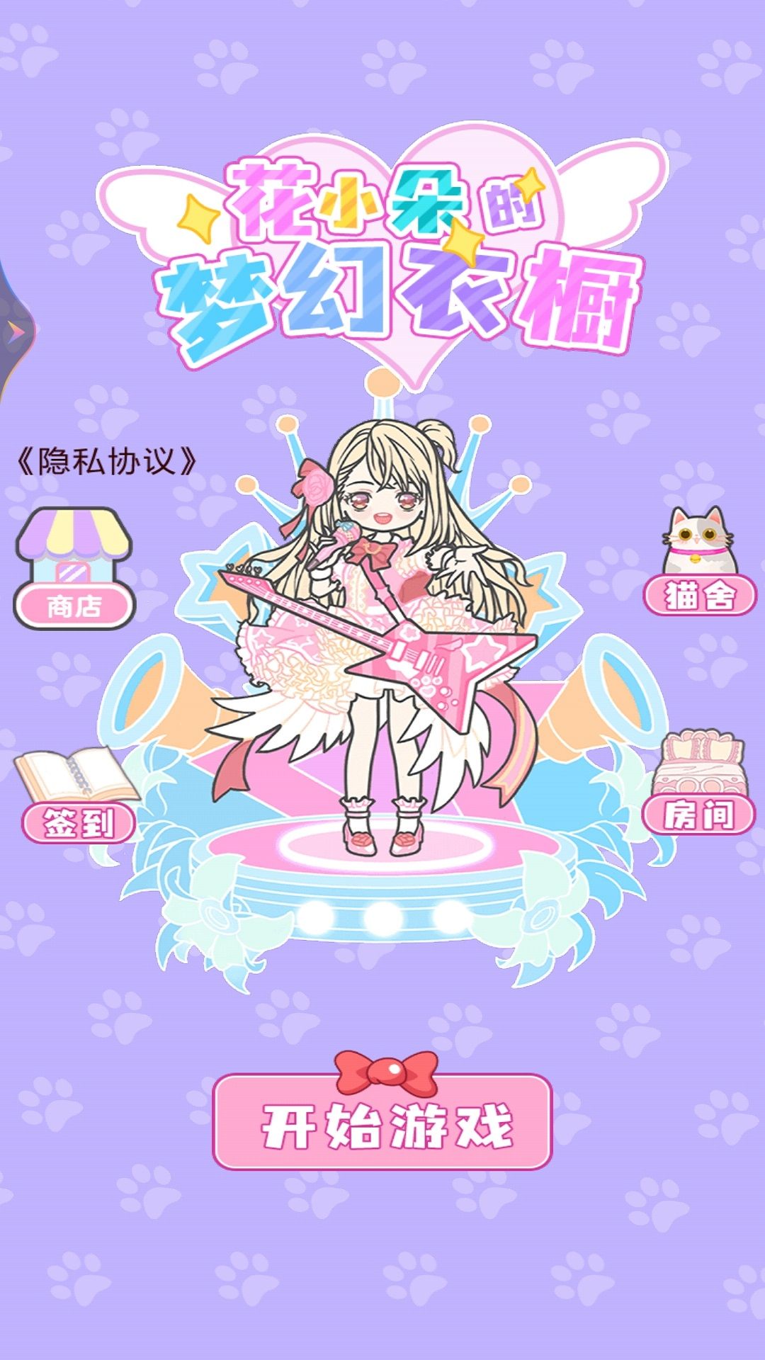 花小朵的梦幻衣橱官方版下载-花小朵的梦幻衣橱安卓版下载v1.0