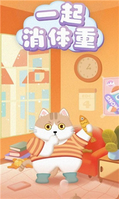 一起消体重红包版下载-一起消体重手游下载v3.5.3