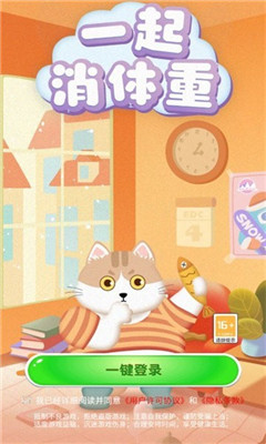 一起消体重手游